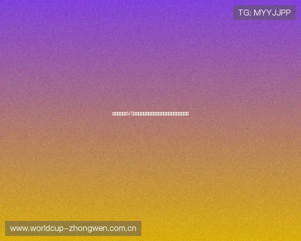 世界杯卡塔尔VS加拿大比赛精彩进球集锦详细解析与精彩瞬间回顾 世界杯卡塔尔VS加拿大比赛精彩进球集锦详细解析与精彩瞬间回顾